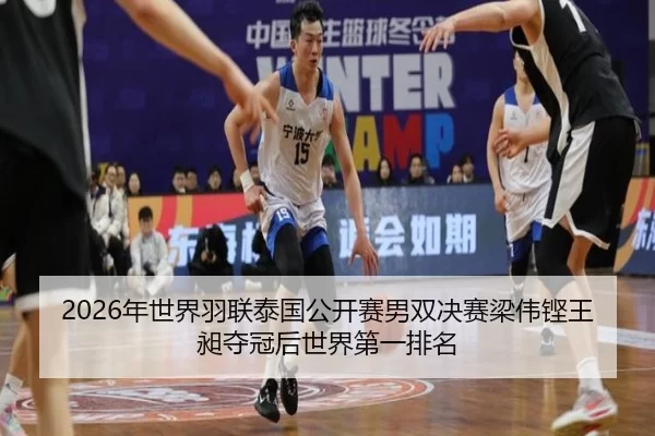 nian-shi-jie-yu-lian-tai-guo-gong-kai-sai-nan-shuang-jue-sai-liang-wei-keng-wang-chang-duo-guan-hou-shi-jie-di-yi-pai-2-650.jpg